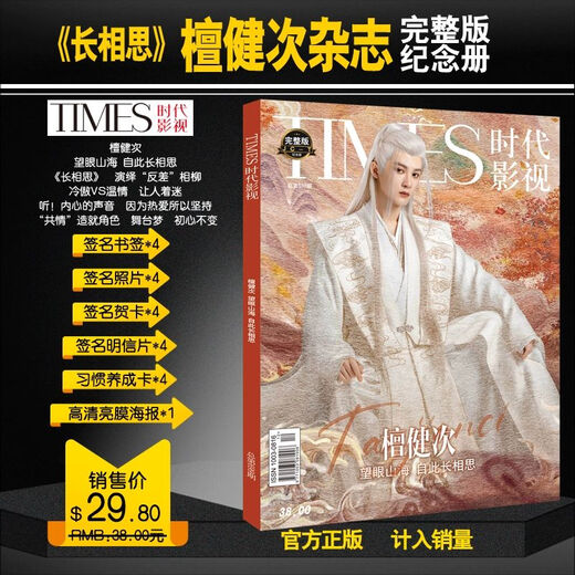 Times Film and Television Magazine Issue 704, 2023 <Ning'an Like a Dream> Zhang Linghe, Bai Lu, Xie Wei/Jiang Xuening, Total Issue 686, Agarwood is like crumbs, Agarwood is heavy - Yang Zi/Cheng Yi