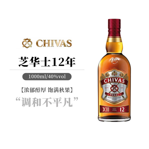 芝华士12年苏格兰进口洋酒调和型威士忌洋酒1000ml(1L)(裸瓶) 【芝华士12年1000ml】