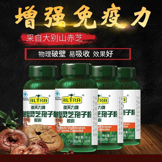 澳天力【旗舰正品】破壁灵芝孢子粉胶囊增强免疫力营养保健品 一瓶120粒
