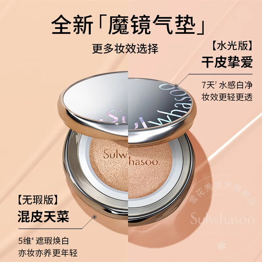Sulwhasoo Magic Mirror Cushion Flawless Edition 17N1 Vanilla White 15g Lasting Makeup Concealer Gift Procurement and Sales Live Room