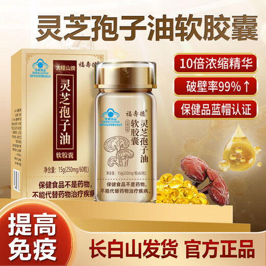 福寿德福寿德长白山灵芝孢子油软胶囊破壁孢子粉蓝帽送礼高含量提高免疫 蓝帽认证【60粒*1/瓶】 鱼油