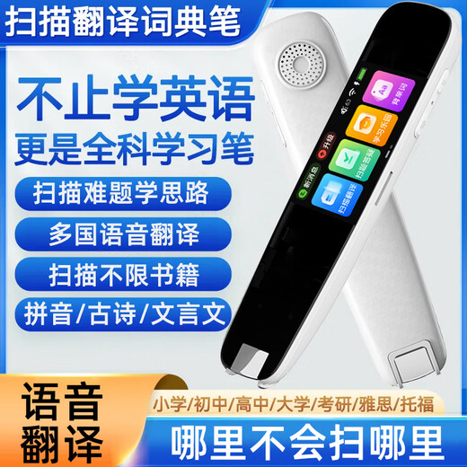 Zhuangyuanlang English reading pen learning artifact primary school and high school full subject synchronized textbook knowledge point dictionary pen translation pen dictionary translator word machine portable Xingyao White S6 speed scanning/multi-national translation/dictation/intelligent question answering
