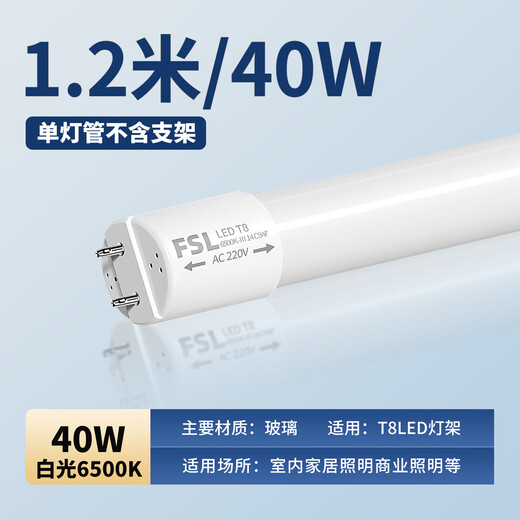 Foshan Lighting (FSL) T8 lamp LED fluorescent tube 1.2 meters 40W positive white light 6500K (2 pieces)