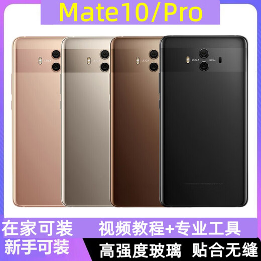 Huawei original Yingtong mate10 back cover, back shell, mate10 mobile phone glass back screen, battery cover, back screen, Mate10-Mocha gold + heat dissipation sticker + mirror frame