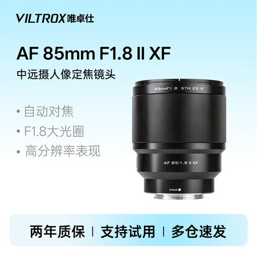 Viltrox 85mm F1.8 second generation Fuji mouth autofocus lens with large aperture suitable for XF mount XS10 XT30 mirrorless camera portrait close-up medium telephoto fixed focus lens AF 85mm F1.8 II XF (Fuji mouth) official standard