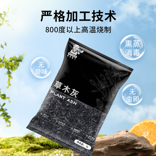Flower language plant ash fertilizer natural organic fertilizer potassium fertilizer loose soil adjustment acid-base high potassium general fertilizer sterilization plant ash 3 bags 9L