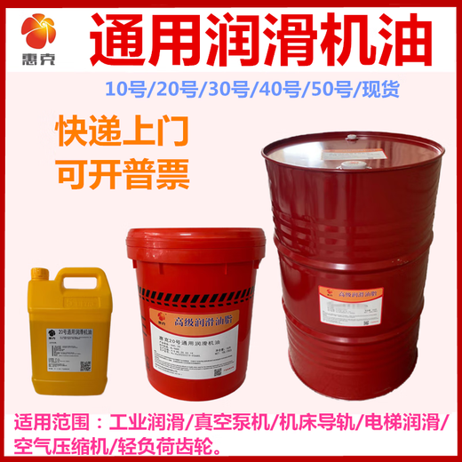 No. 30 mechanical oil 10#20#40 mechanical general lubricating oil 1L4L18L200 liter barrel No. 10 general lubricating oil (1 liter)