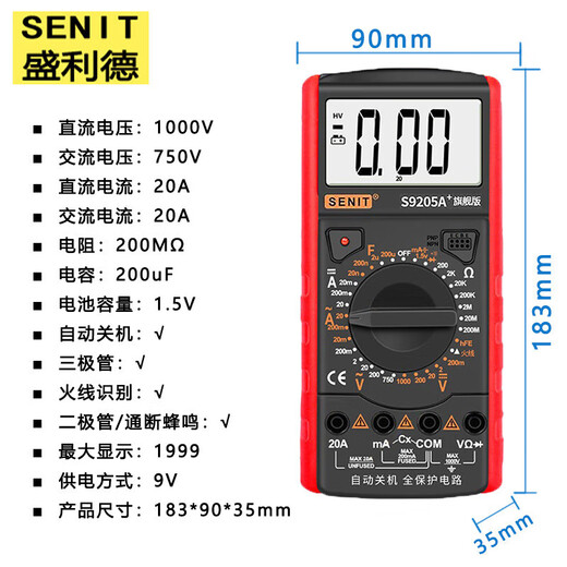 科至途全保护防烧万用表S9205A版多功能电工万用表家用电工表 S9205A