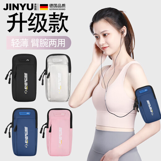 Jingyouyu German quality running mobile phone arm bag, men's and women's special arm fitness equipment, lightweight sports mobile phone arm cover, classic black, upgraded model can be worn diagonally