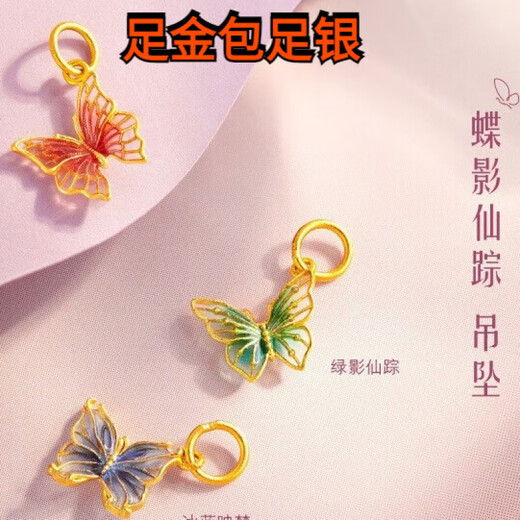Dewey Van gold-wrapped 999 pure gold pendant G24k gold pendant enamel craft Butterfly Shadow Wizard series Chinese Valentine's Day gift Ice blue butterfly pendant + s925 necklace (thick gold layer)