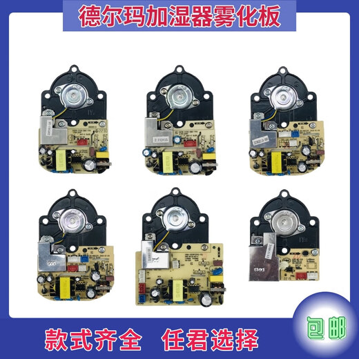 Delma humidifier accessories atomization board DJPW-TY05/TY09 DEM-F360 power board control board DJW-MI-V01 (B type)