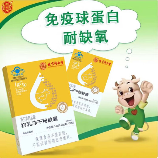 Peking Tongrentang Immunglobulin Rinder Kolostarch -Pulverkapseln verbessern die Immunität und Resistenzstudenten regulieren den Darmtrakt 3 -Boxen [zufällig mit einer neuen und alten Verpackung gesendet]