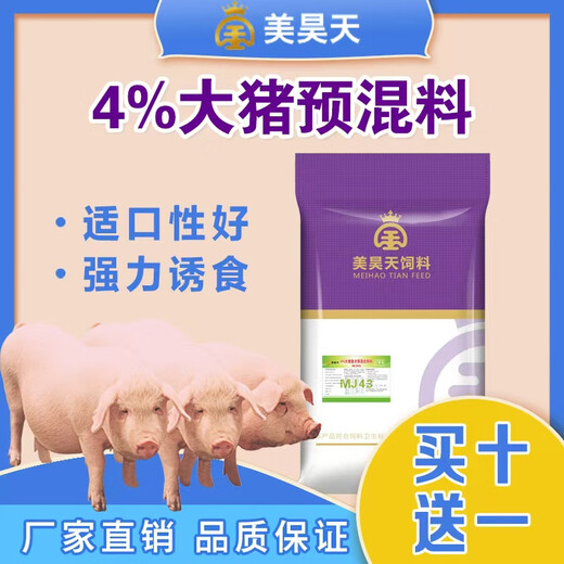 Meihaotian 4% medium pig premix fattening pig feed 4% large pig feed