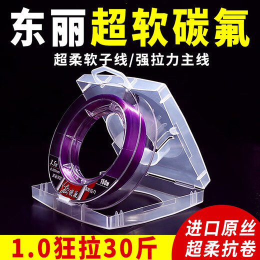 Shantou Lincun Japan imported Toray raw silk fishing line main line super soft sub-line strong tensile strength high-end fluorocarbon nylon line Toray soft fluorocarbon-transparent sub-line 150 meters imported No. 0.4