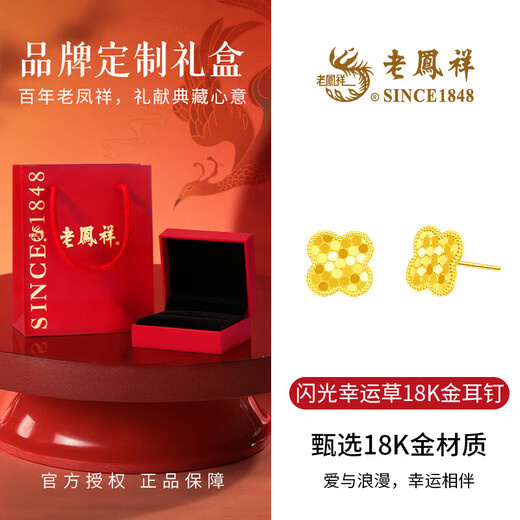 Lao Fengxiang light luxury 18k gold four-leaf clover earrings for women, fashion earrings, anniversary jewelry, birthday gifts for girlfriend and wife, a pair of four-leaf clover K gold earrings