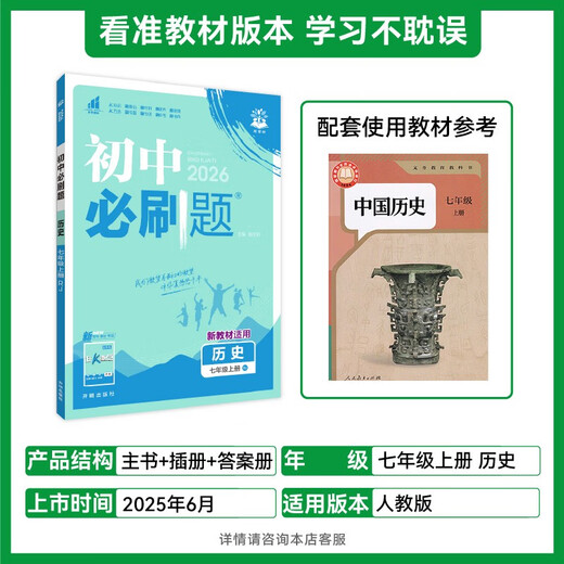 2026 Junior High School Compulsory Questions History Seventh Grade Volume 1 People's Education Edition Junior One Textbook Synchronous Exercise Questions Teaching Supplementary Book Ideal Tree Books