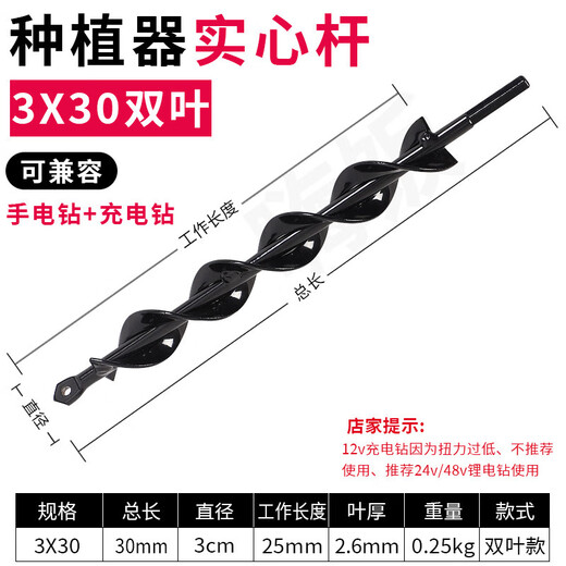 An Junsheng ground drill drill bit screw rod loose soil planting seedlings flower planting greenhouse drilling intubation hand electric drill digging soil drill bit diameter 3 cm length 30 cm (double leaf)