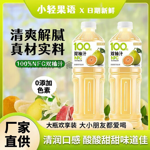 山竹果汁 NFC山竹汁双柚汁荔枝汁0蔗糖0脂0防腐厂家直供破损包赔 双柚汁 838ml*2瓶
