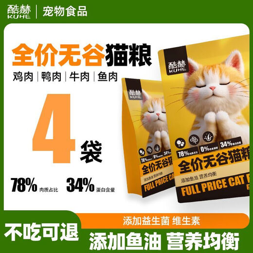 Kuhe Fattening Fresh Meat Cat Grain-free Kittens High-Protein Universal Nutritional General Staple Food Pure Grain Formal Pack Four Fresh Meat Formulas 5 Jin Jin is equal to 0.5 kg (rich in fish oil, taurine, and probiotics)