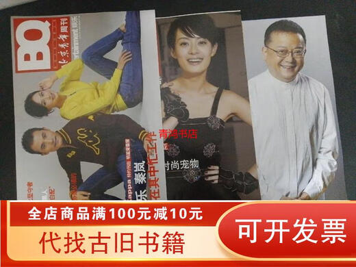 [Old Books Overrided] BQ Beijing Youth Weekly Septembre 2008, numéro 38, 677, total de 3 livres vendus au total, un numéro, trois numéros et trois numéros.