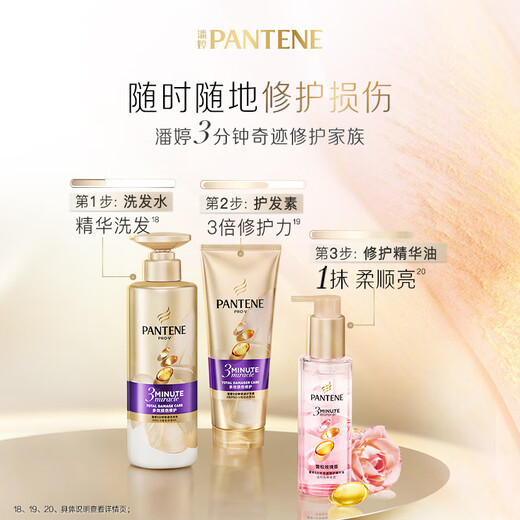 Pantene three-minute hair care essential oil cedar rose fragrance 3-minute miracle three-second water feeling 90ml repairs dry and frizzy hair