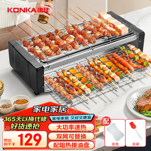 KONKA electric grill, barbecue machine, household smokeless electric grill, non-stick electric grill, BBQ skewer grill, double-layer grill KEG-W261C