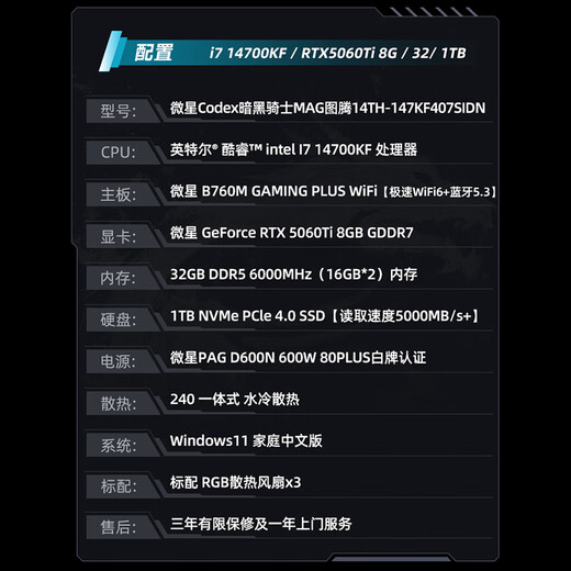 MSI Dark Knight MAG i7 14700KF/RTX5060Ti 8G/32G/1T water-cooled e-sports game designer desktop computer host