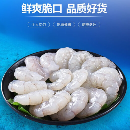 Naturally produced South American white shrimps, hand-deveined large shrimps, low-fat seafood, 3040 grade live shrimps, freshly peeled large shrimps, large South American shrimps, 2Jin Jin equals 0.5kg (net weight) Shrimps-6170
