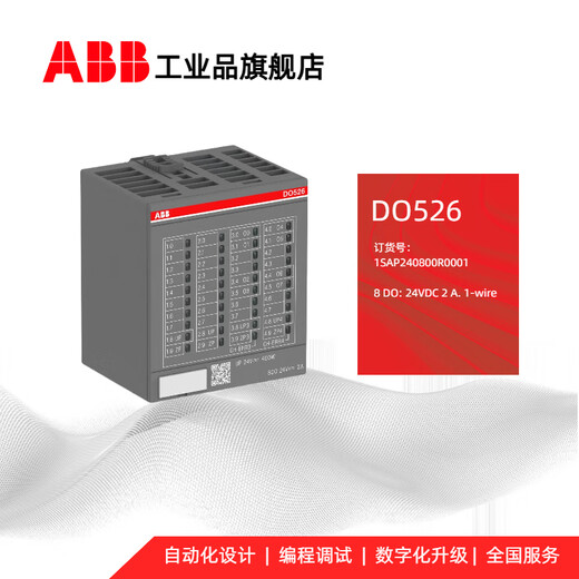 ABB PLC controller AC500 I/O module DO526 3ABD00038902