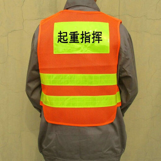 Lifting command safety officer work leader on-site monitoring power grid clothing reflective clothing vest vest printing red-lifting command