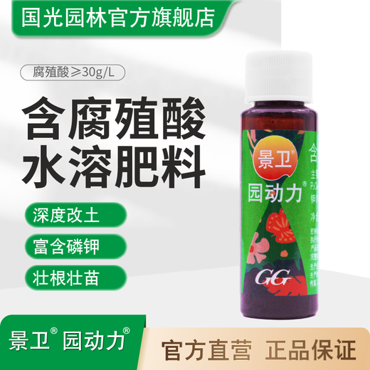 Guoguang Jingweiyuan Power Humic Acid 30g/L Deeply improves soil, strengthens seedlings and roots, promotes root development 20g*1 bottle