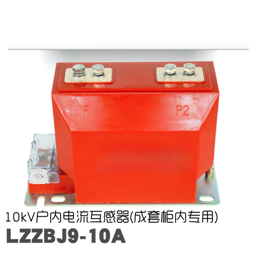 LZZBJ9-10C 10kV indoor current transformer 0.2s/0.5/10P customized B2 large mold for high voltage metering cabinet. 0.2S