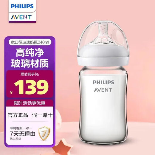 新安怡飞利浦新安怡玻璃奶瓶Philips宽口径仿母乳防胀气奶嘴AVENT奶瓶 SCF679/13- 240ml 1-3月