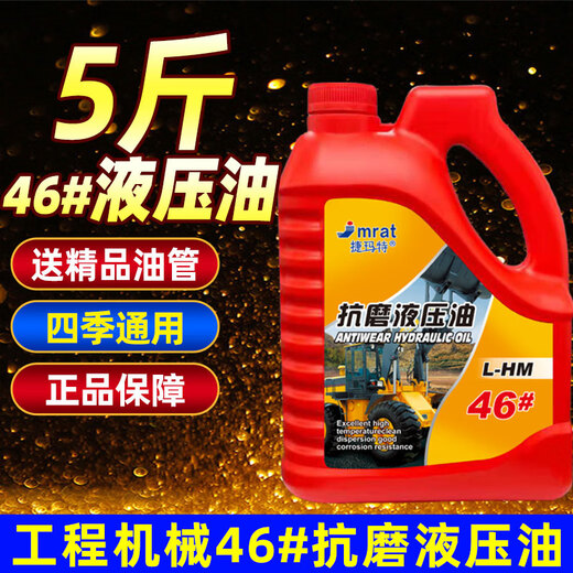 Anti-wear hydraulic oil for excavator forklift Jin Jin equals 0.5 kg. Top hydraulic lubricant 68#3246 large barrel 5 Jin Jin equals 0.5 kg. Forklift high pressure bottle 1.3 Jin Jin equals 0.5 kg (small bottle of 46# hydraulic oil)