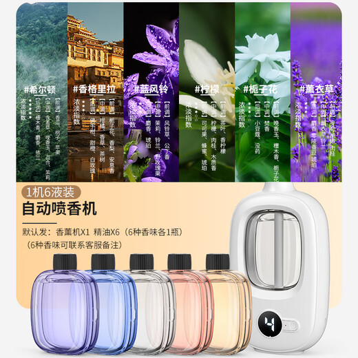 Yishunhe aromatherapy machine automatically sprays fragrance, long-lasting deodorization artifact, bathroom purification air household aromatherapy machine, automatic aromatherapy machine + six bottles of essential oil, one bottle of each flavor