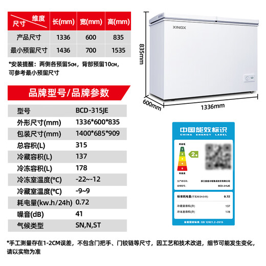 Xingx (XINGX) 315L dual-temperature double-box freezer, large freezer and small refrigeration, horizontal refrigerator, large-capacity top-opening freezer BCD-315JE national subsidy