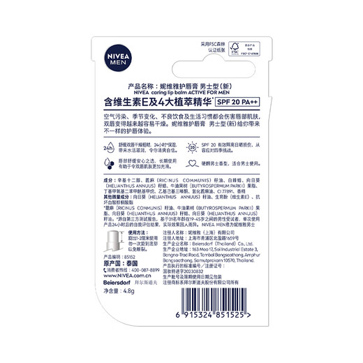 NIVEA Lip Balm Men's 4.8g Moisturizing and Hydrating Gentle Formula Lip Protection