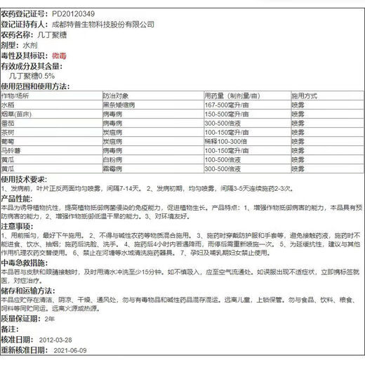 Taikang 0.5% Chitosan Pepper Tomato Strawberry Tomato Virus Disease Powdery Mildew Plant Attraction Fungicide 100ml*10 Bottles
