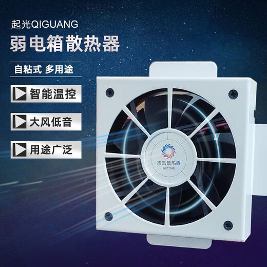 Weak current box fan lighting household radiator weak current wiring box cooling intelligent temperature control large air volume low noise hydraulic / automatic temperature control / blower / 2500 rpm