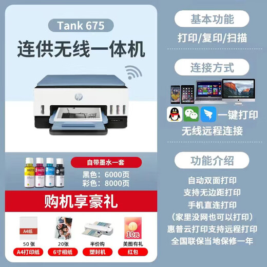 惠普（HP）【送货上门】 惠普tank/725/755彩色喷墨打印机双面办公复印扫描798 套餐一 新机+黑彩打印头+专用墨水4瓶 tank 725(自动双面打印+无线)