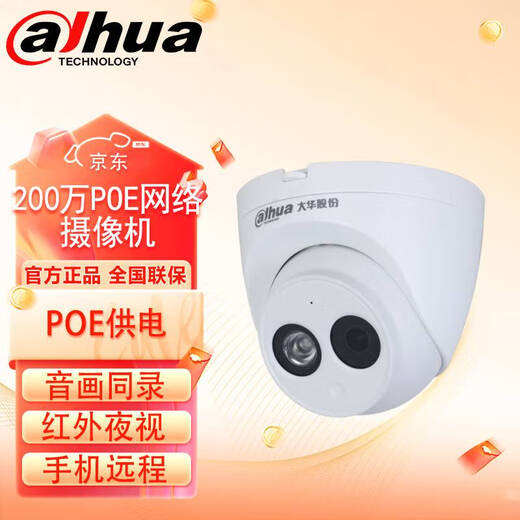 Dahua Dahua camera 2 million high-definition POE network cable powered infrared night vision hemisphere mobile phone remote pickup IPC-HDW1230C-A 3.6mm