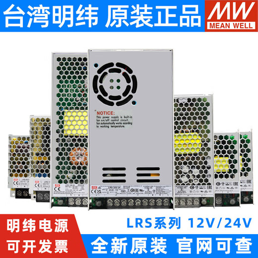明纬（MEANWELL）LRS220转24V开关电源12V直流5075100150200变压器350工得邦 LRS3524明纬