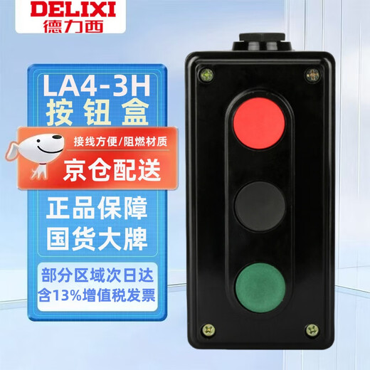Delixi Electric (DELXI) LA4-3H push button switch three-position triple self-reset button box start-stop control