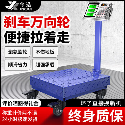Today's selection (jinxuan) universal wheel weighing floor-standing electronic scale commercial platform scale high-precision stall selling vegetables electronic scale cargo scale pricing large industrial counting express scale 300 kg large table 40*50 + universal wheel
