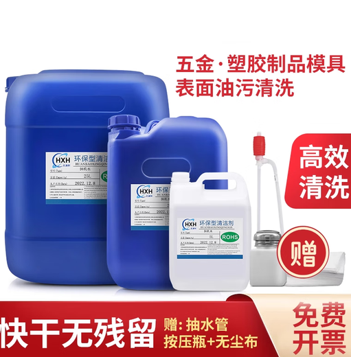 Environmentally friendly wiper water, quick drying, stain removal, oil removal, sewage removal, screen removal, plastic hardware cleaning agent, mold washing water 20L Jiangsu, Zhejiang, Shanghai and Anhui Pai (tube + bottle)