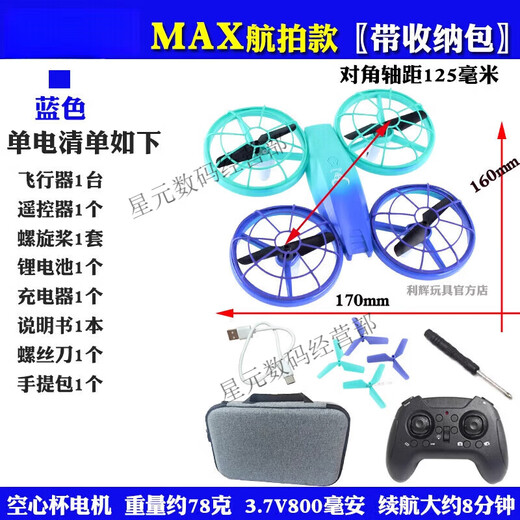 
Beast drone elementary school students competition remote control quadcopter drone for youth primary and secondary school competition special for grey (see Specifications to place an order, not subject to the picture) Modified two-blade paddle [max aerial photography model + storage bag] Four-electric package [total 4