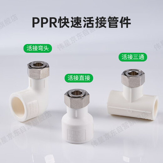 Weixing PPR quick moving elbow 4 points dn20 1/2 quick moving joint hot melt water heater with inner wire water pipe official authentic