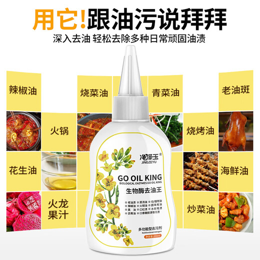 JINGZEYU (JINGZEYU) Oil-stained Clothes Oil-Removing King Stain Cleaning Artifact 200ml Clothing Oil-Stained Oil-Stain Remover Oil-Stained King