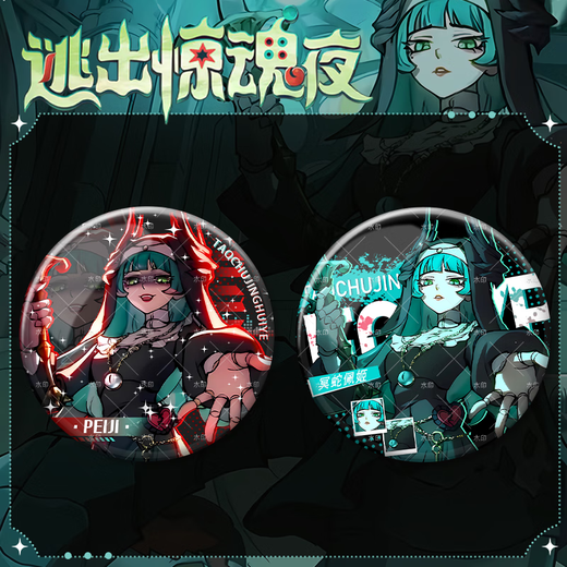 Bonfire House Egg Snake Peggy Escape from the Horror Night New Chaser Game 58mm Bar Chi Badge Decoration YR3892 58mm Badge Bar Chi (Bright Film) + 75mm Storage Box