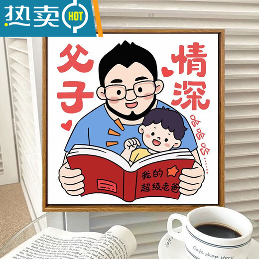山头林村父亲节 数字油画diy填充填色手绘丙烯涂色送爸爸生日礼物手工装饰 XH15657 20*20cm内框